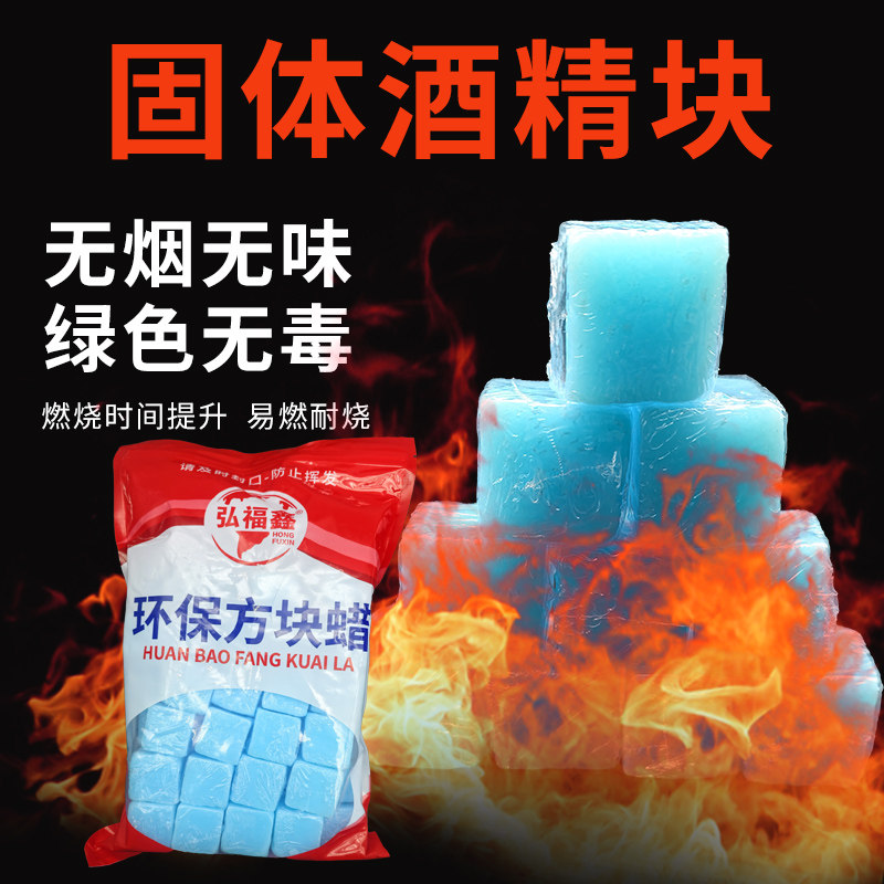 固体酒精块蜡燃料家用商用耐烧点碳烤鱼烧烤干锅火锅户外生火专用,户外/登山/野营/旅行用品,固态酒精,淘宝优惠券,粉丝福利购,淘宝优惠卷