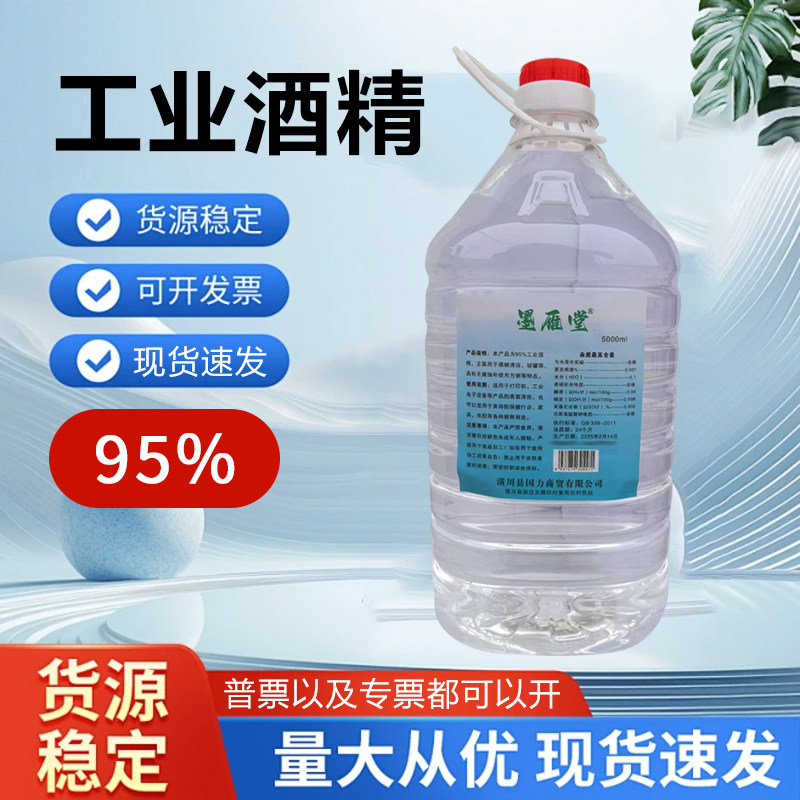 酒精火疗拔罐酒精灯小火锅专用桶装 清洗工业酒精仪器清洁