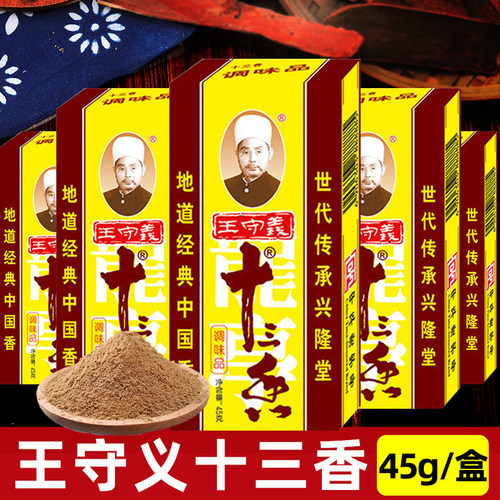 十三香调味料45g炒菜正宗