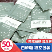 太古白砂糖包咖啡伴侣方糖块奶块小包装 50包白糖包烘焙家用 袋5g