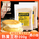 熟黄豆粉200g家用做蛋糕豆乳盒子红糖糍粑驴打滚即食烘焙易小焙
