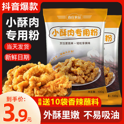 油炸专用粉森庄农品小酥肉