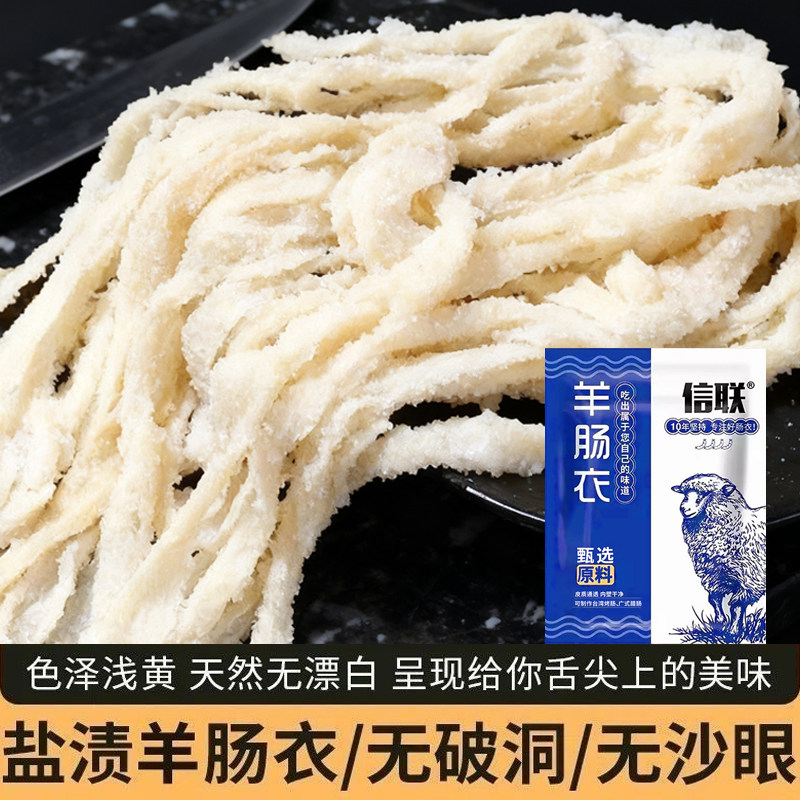 羊肠肠衣灌香肠家用食品级自灌香肠脆皮烤肠火腿肠专用羊肠衣小号图片