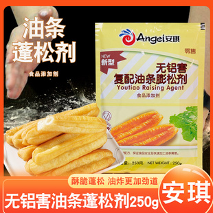 新型快速复配油条膨松剂蓬松剂无铝害油条精发粉家商用250g安琪