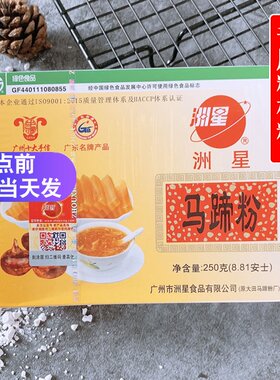 椰汁千层糕材料洲星马蹄粉250g
