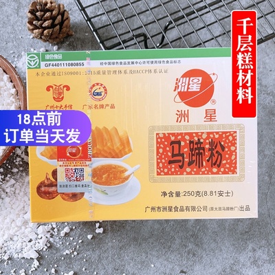 椰汁千层糕材料洲星马蹄粉250g