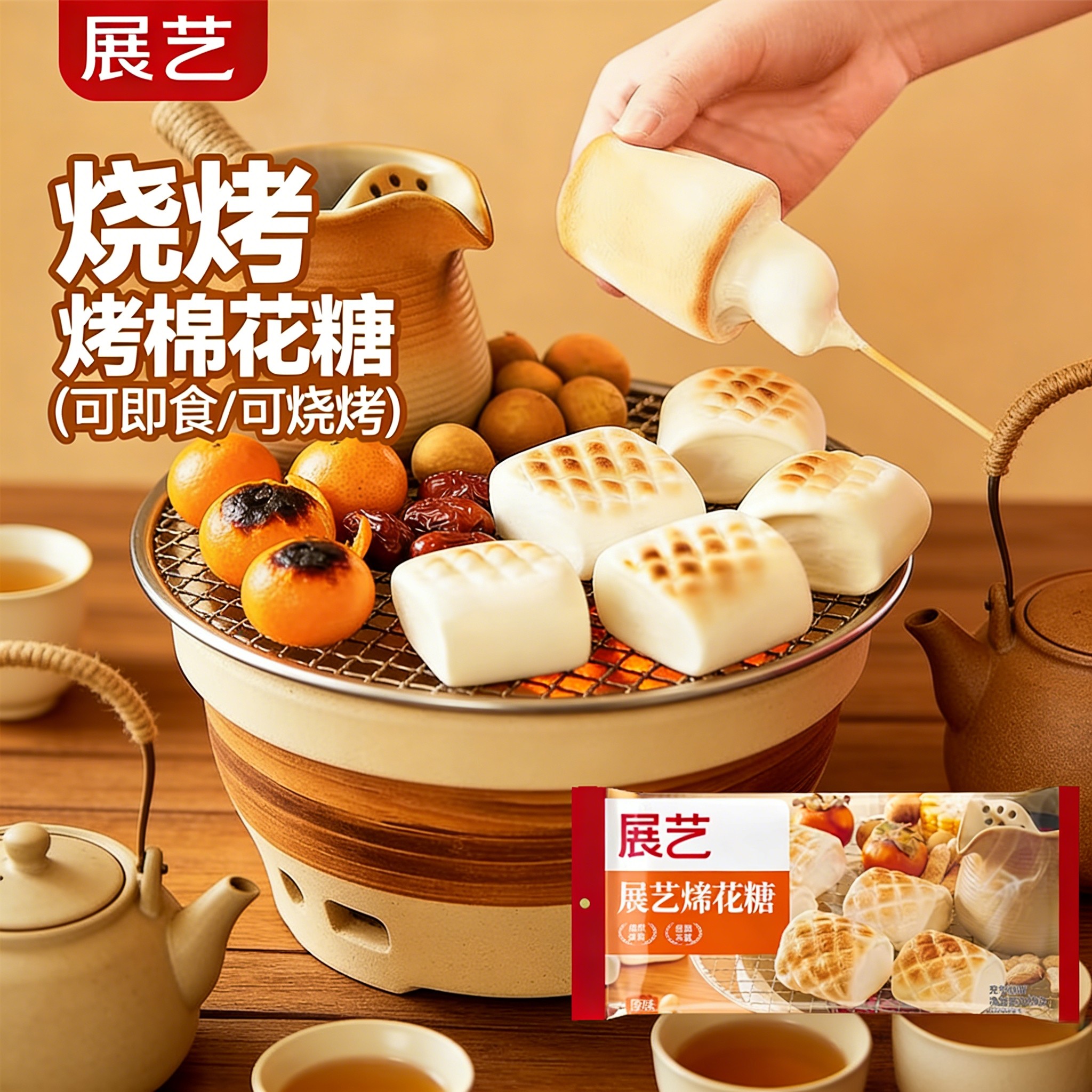 展艺烧烤棉花糖围炉煮茶食材大块低甜度雪花酥碳炭烤炉专用原材料