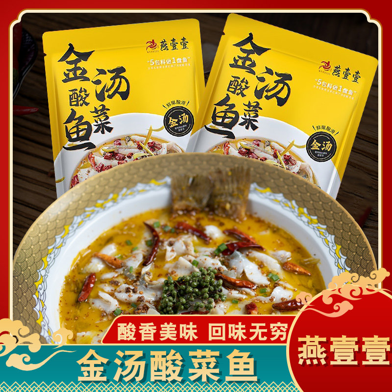 酸菜鱼腌料麻辣烫调味料家用商用