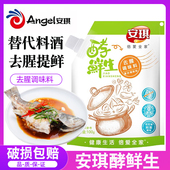 安琪酵鲜生去腥调味粉家用炒菜煲汤卤味增鲜调料酵母抽提物调味料