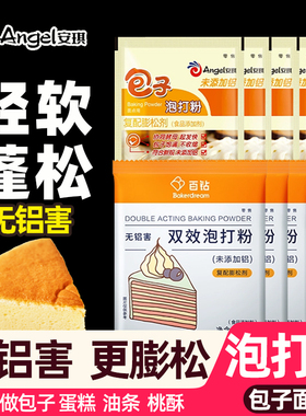 安琪百钻双效泡打粉家用小包烘焙馒头包子发面无铝食品食用酵母粉