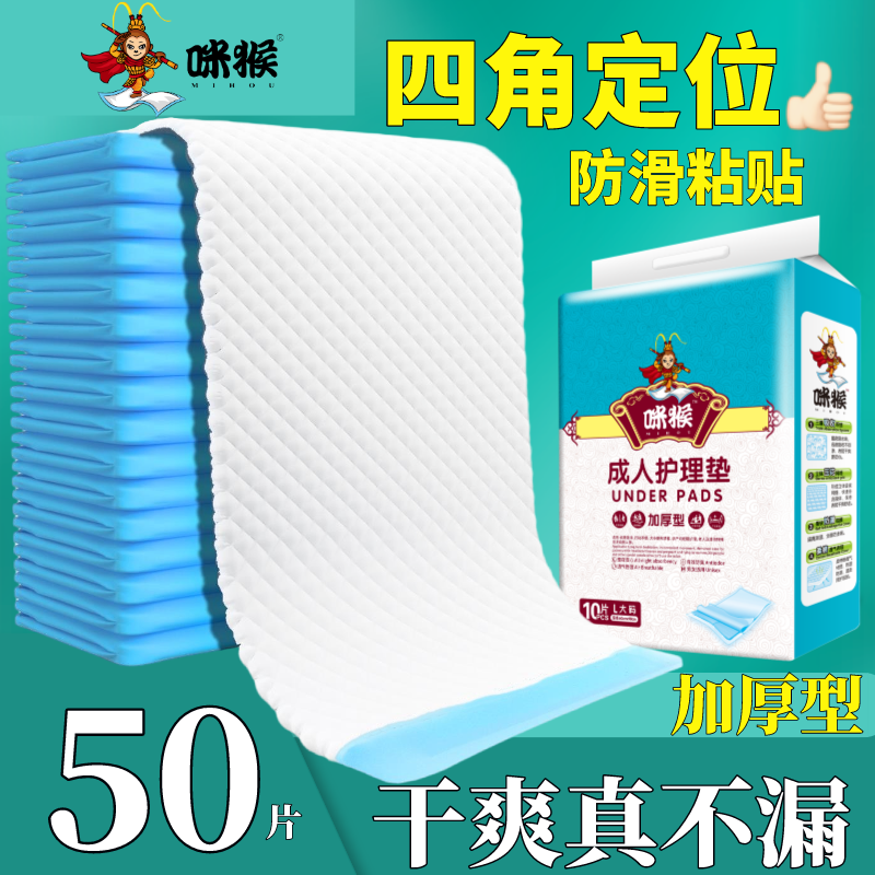 咪猴加厚成人一次性隔尿垫老年人用80x120护理尿垫子老人专用加大