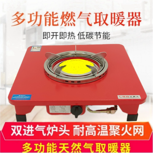 家用节能天然气取暖器烤火炉