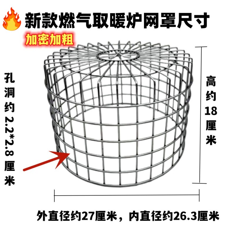 燃气取暖器天然气烤火炉防护罩铁笼子保护网鸟笼小太阳不锈钢罩子