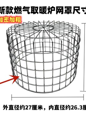 燃气取暖器烤火炉防护网罩