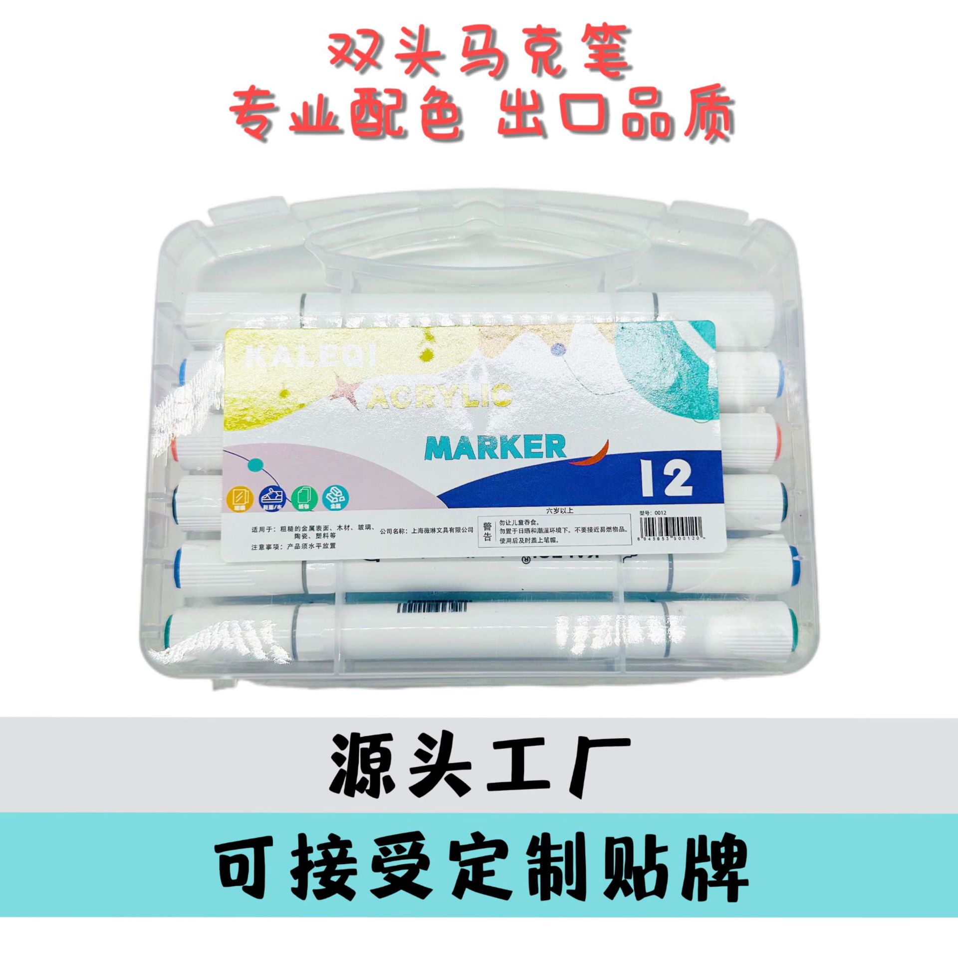 双头丙烯马克笔12 24 36色美术防水不透色涂鸦创意DIY丙烯马克