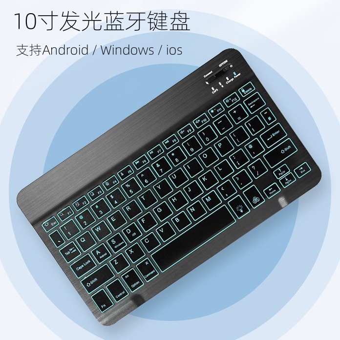 020十寸七彩发光蓝牙键盘pad平板电脑外接蓝牙键盘薄三系统通用