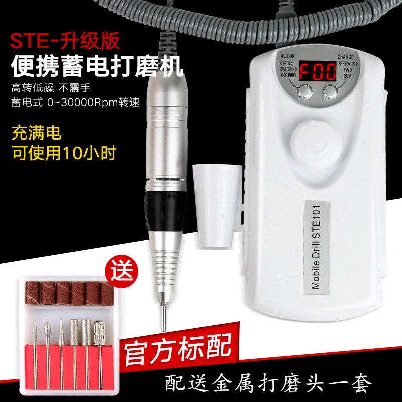 STE101美甲打磨机 30000转便携式充电指甲卸甲机电动修甲磨甲器