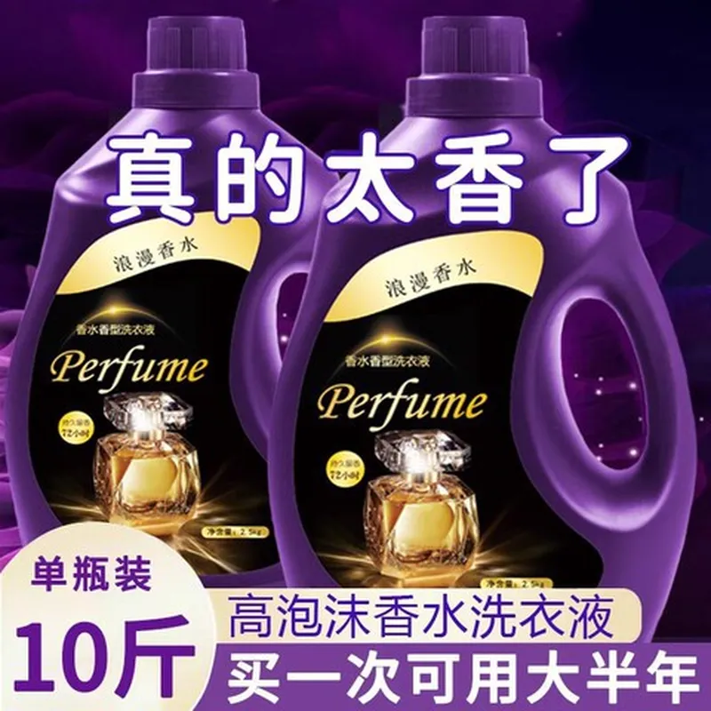 法国薰衣草除污渍10洗衣液深层洁净持久留香斤量批香水
