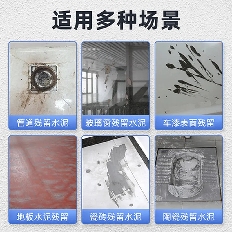 水泥水泥门窗清洗剂水泥装修地砖清洁剂溶解剂家用地面残留瓷砖