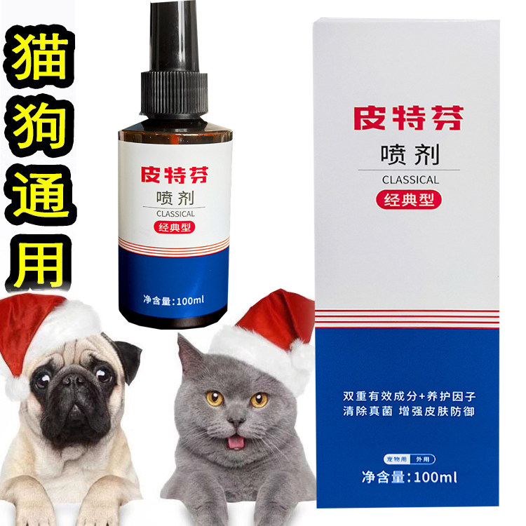 狗狗湿疹皮炎喷雾狗喷剂宠物猫螨虫真菌猫脱毛红疹狗子药猫咪止痒
