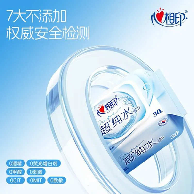 5EDI心相印超纯水湿纸巾湿巾*母婴纯水手口无香片适用30包