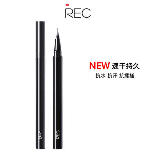 REC芮客纤细防水液体眼线笔 速干防汗易上妆持久不易晕染专柜正品