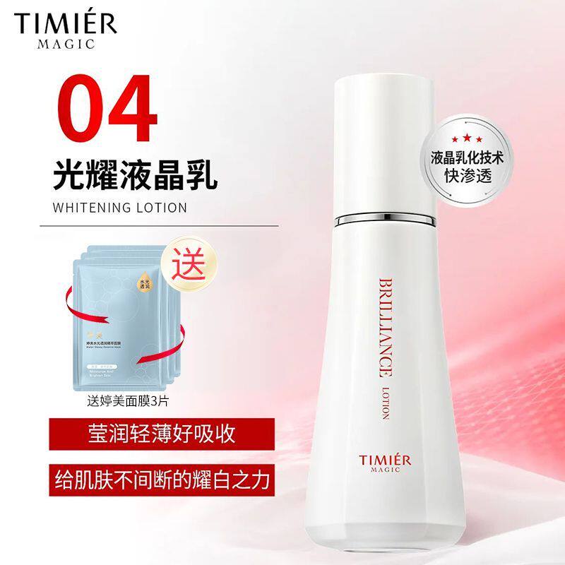 婷美美肌光耀焕亮液晶乳液提亮肤色透亮去黄光感强效美容美白补水