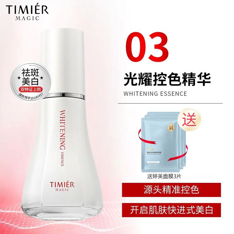 婷美美肌光耀美白淡斑精华液提亮肤色淡斑改善暗黄补水保湿肌底液