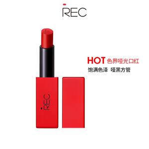 REC色界哑光唇膏88啪啪红丝绒雾面口红持久保湿不易掉色滋润正品
