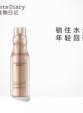 金钻臻颜紧致乳液补水保湿