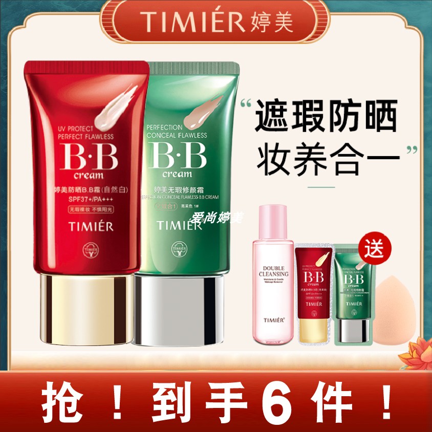 婷美防晒霜遮瑕美白bb霜套盒隔离防水防汗防紫外线不脱妆提亮正品
