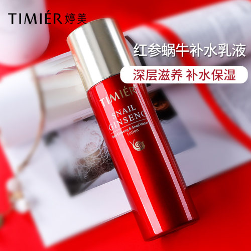 正品淡化细纹红参蜗牛清爽婷美