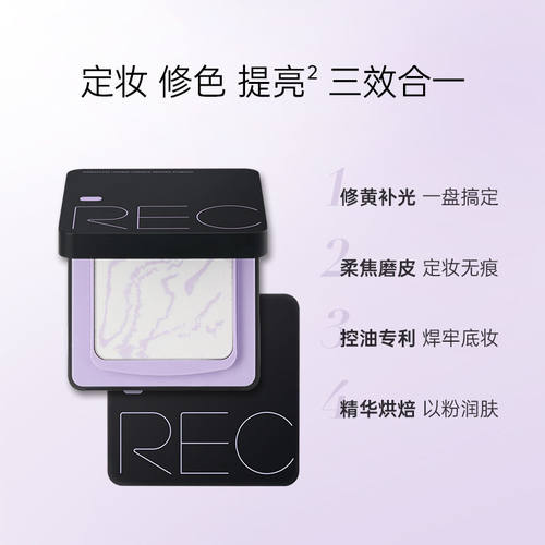 持妆控油遮瑕挚爱雾感轻羽REC