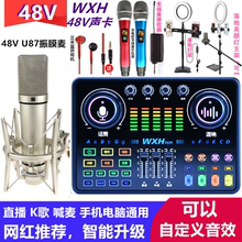 48VWXH N8手机直播声卡套装设备全民K歌抖音快手手机电脑通用唱