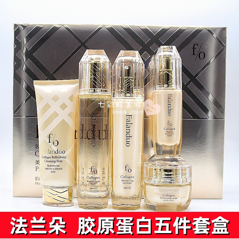 法兰朵胶原蛋白自然美感礼盒套装洁面水乳面霜粉底液补水保湿紧致