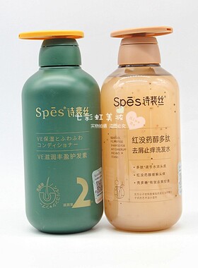 诗裴丝红没药醇多肽去屑止痒洗发水VE滋润丰盈护发素蓬松改善毛躁