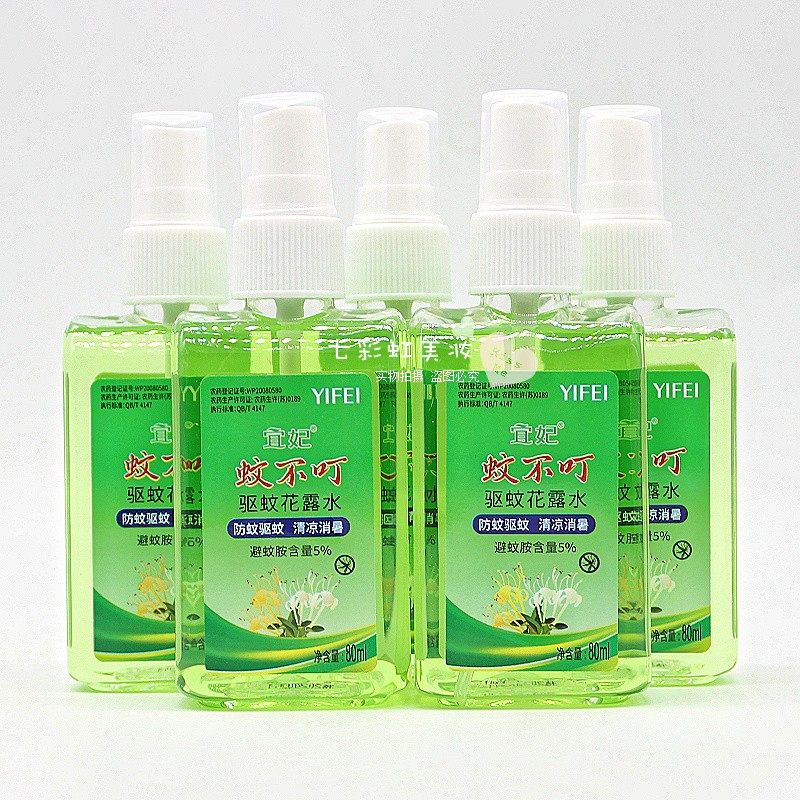 正品宜妃蚊不叮驱蚊花露水80ML夏季驱蚊止痒喷雾清凉消暑户外防蚊