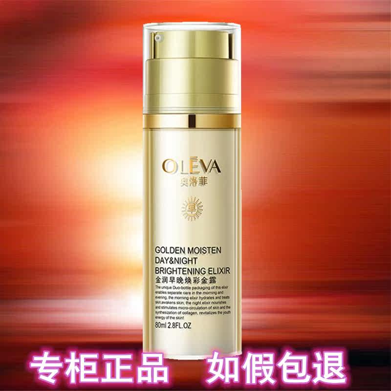 补水提拉奥洛菲金润早晚焕彩金露
