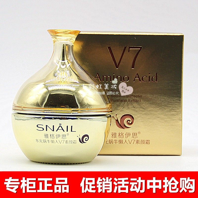 雅格伊思水光蜗牛懒人V7素颜霜