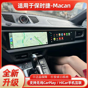 适用保时捷迈卡Macan老改新中控大屏360全景Carplay