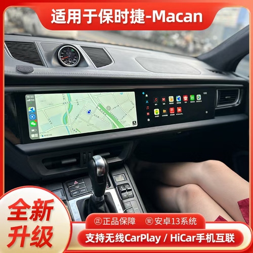 适用保时捷迈卡Macan老改新中控大屏360全景Carplay