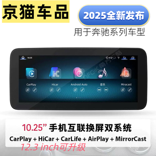 Linux车机用于奔驰无损保留原车主机系统无线CarPlay互联HiCar