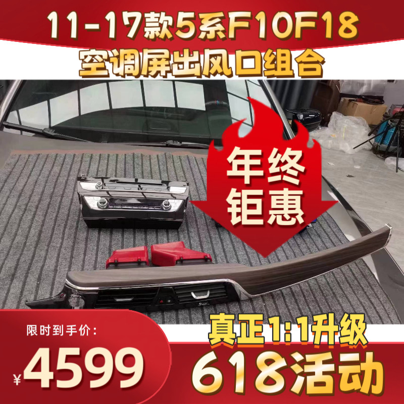 宝马5系升级23新款出风口空调仪表台/中控台