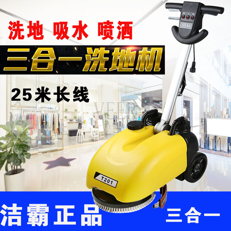 白云小型洗地机201手推刷地机 工厂 超市全自动扫地吸水一体机