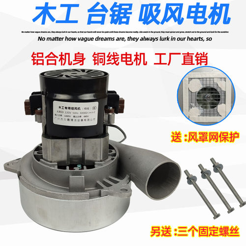 无尘子母锯吸尘风机电机木工台锯配件diy吸尘器改装吸木屑马达
