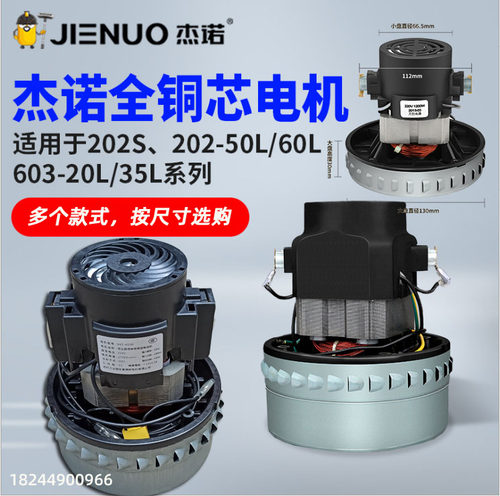 吸尘器电机杰诺A24AD30