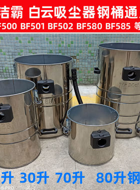 洁霸嘉美吸尘器BF501桶
