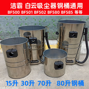 洁霸嘉美吸尘器BF501不锈钢桶铁桶配件通用BF502 BF585 3钢桶水桶