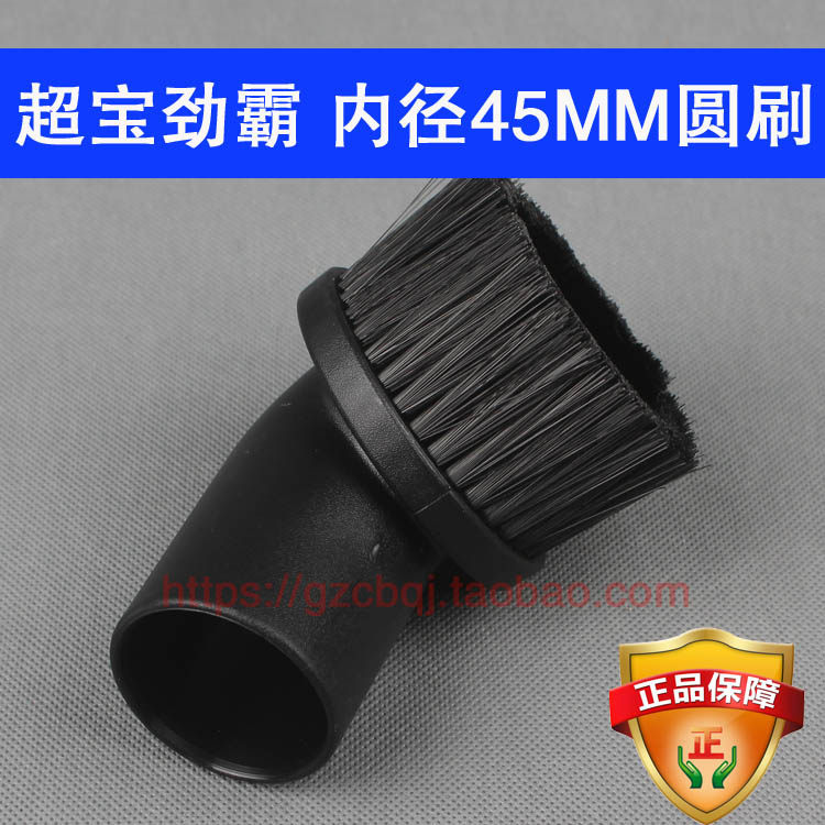 超宝吸尘器毛刷AS60劲霸吸尘器扁吸头CB30皓天吸尘器圆毛刷45MM