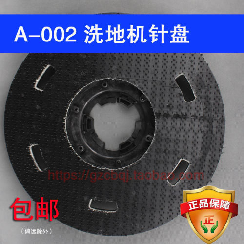 超宝多功能刷地机针座洗地机SC-00217寸擦地机针盘 刷盘 A-002